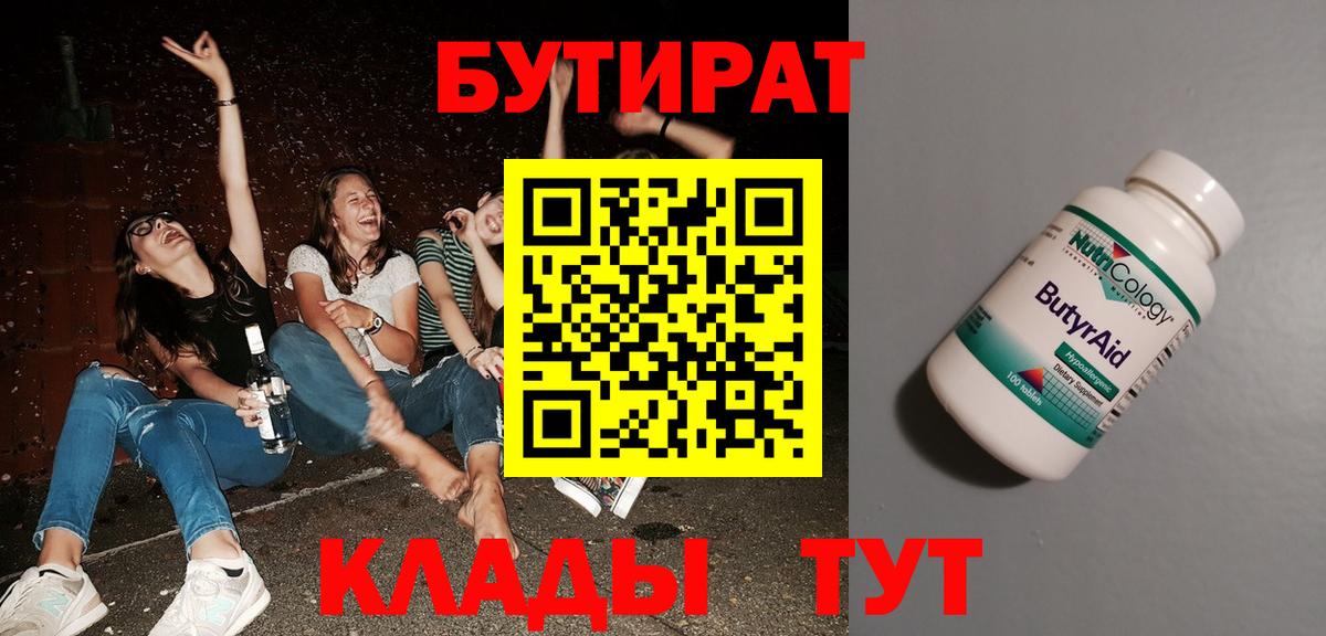 БУТИРАТ жидкий экстази  Вход с VPN  Беслан 