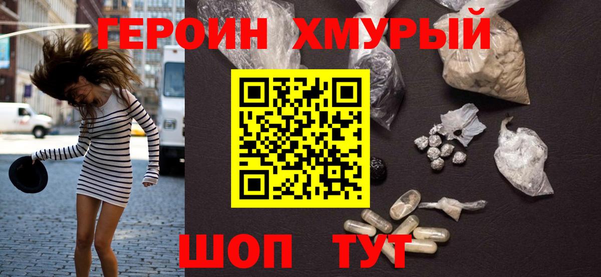 Героин Heroin Беслан