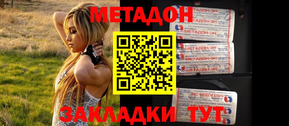 Беслан  МЕТАДОН VHQ  МЕТАДОН кристалл  Вход с VPN 