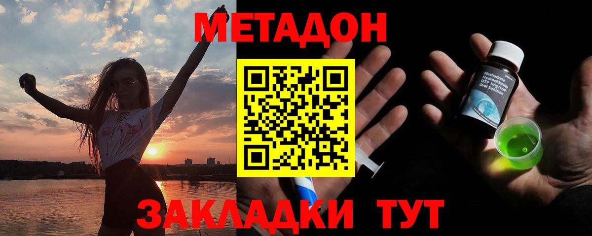 МЕТАДОН methadone Беслан